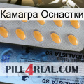 Камагра Оснастки 44